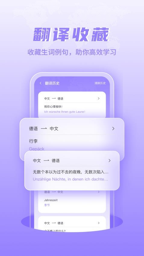 德语翻译免费版v1.1.0截图4