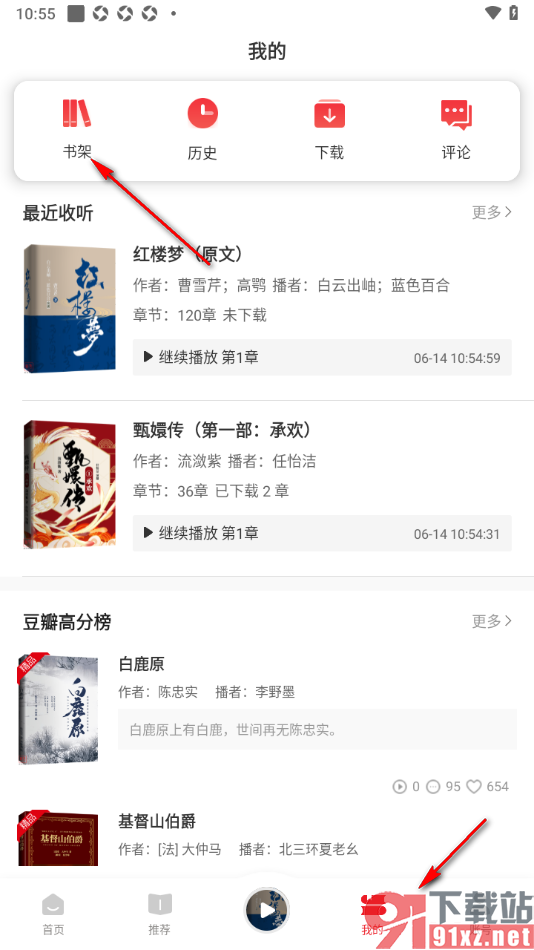 新语听书APP将书籍添加到书架中的方法