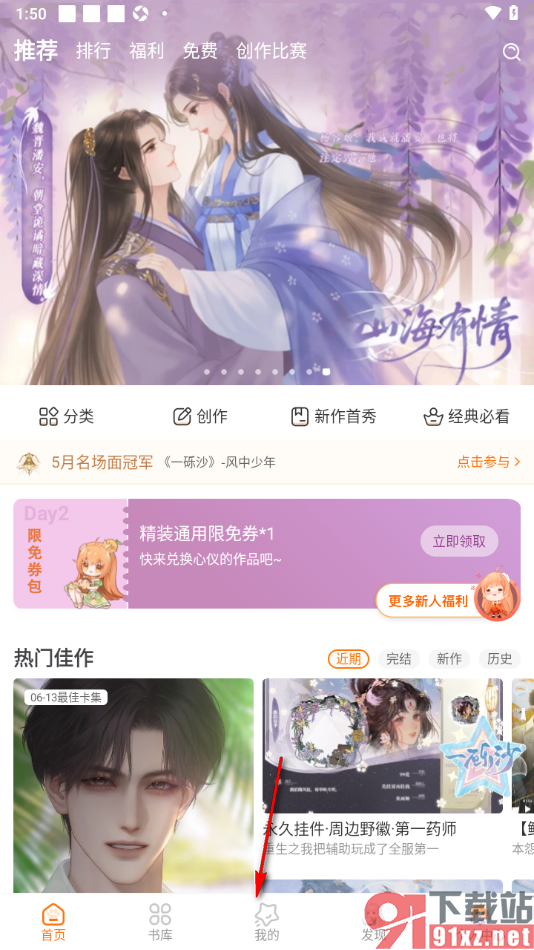 橙光阅读器APP新建精选集的方法