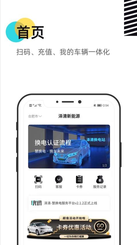 慧换电官网版v3.01截图1