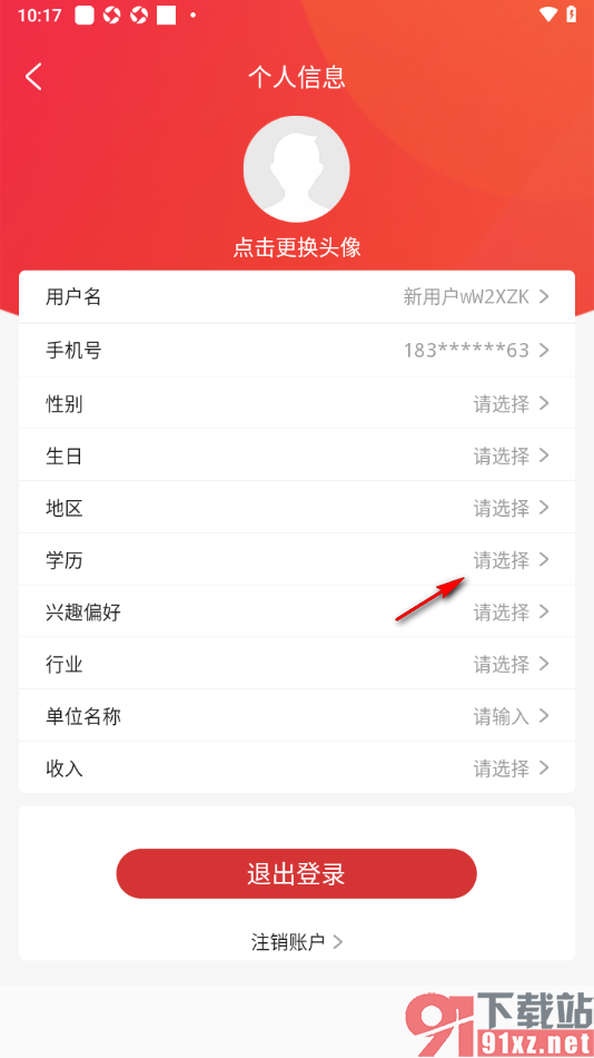 央广网APP填写我的学历信息的方法