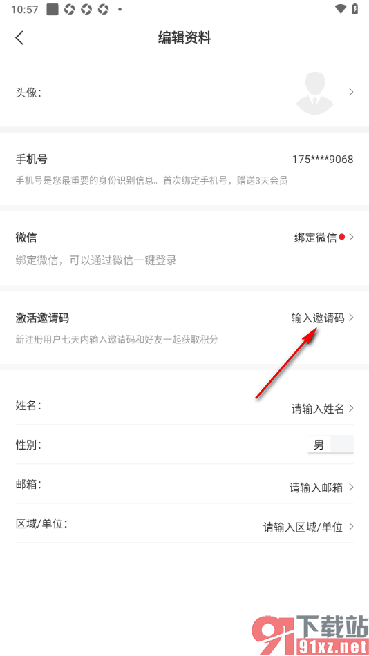 新语听书APP输入邀请码激活的方法