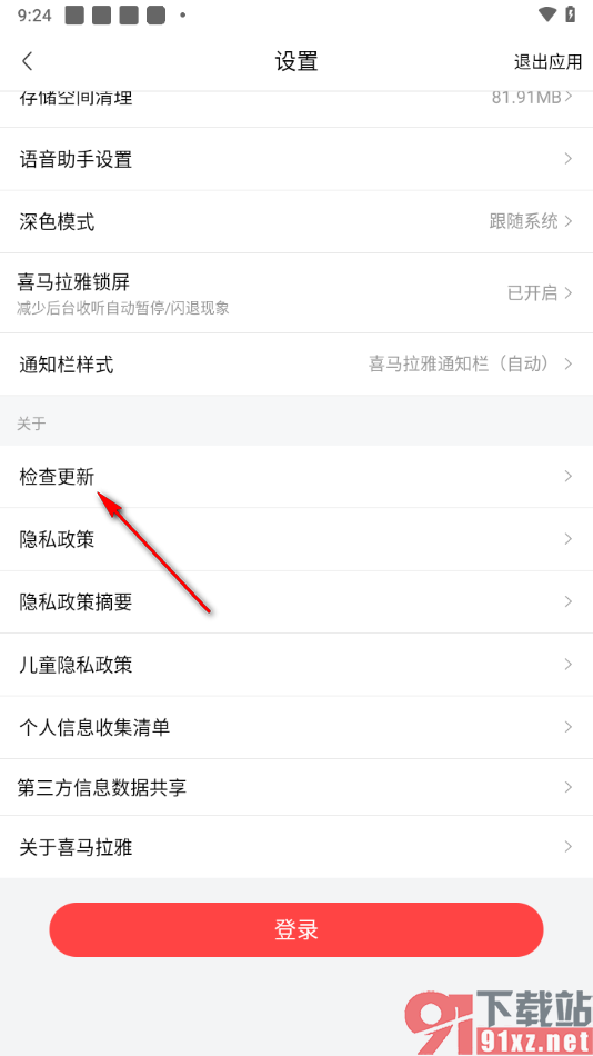 喜马拉雅APP进行升级新版本的方法