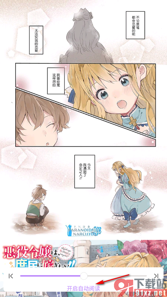 可米漫画app设置阅读页面自动阅读翻页的方法