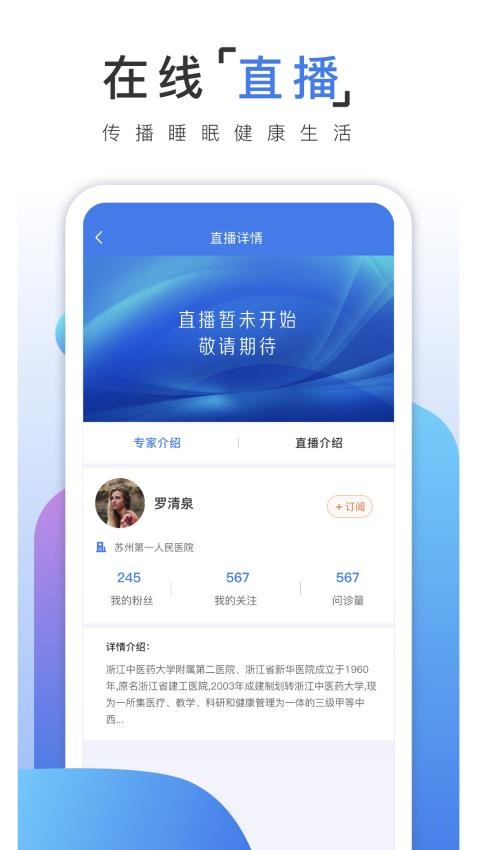 乙十睡眠医生官方版v1.2.5截图4