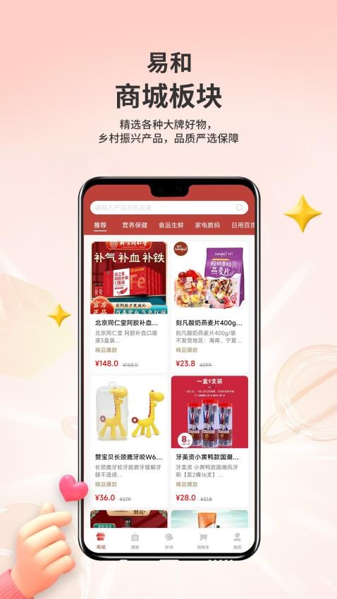 易和天下安卓版v2.0.7截图2