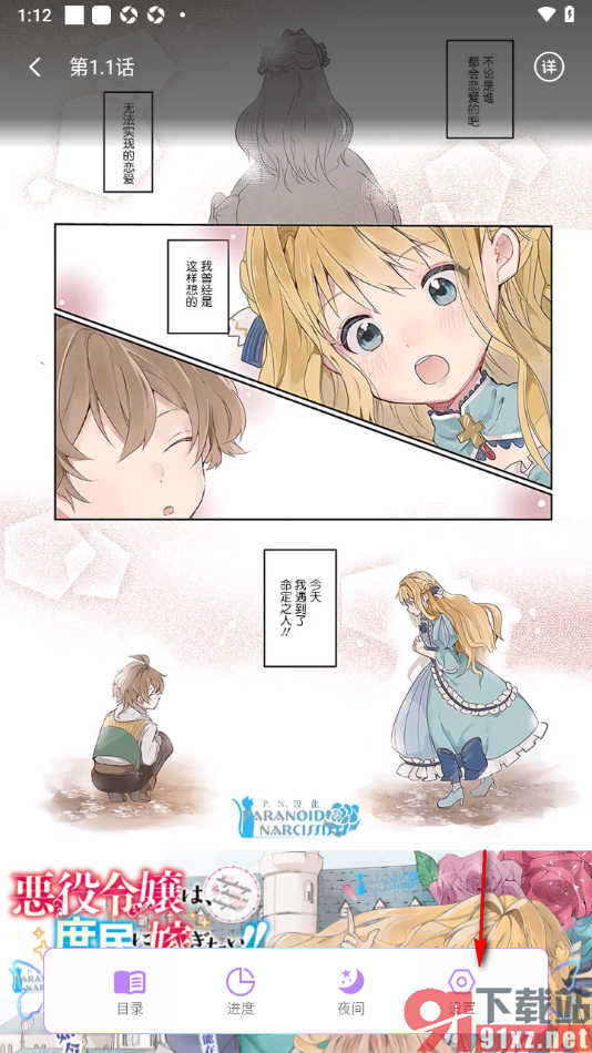 可米漫画app设置点击阅读页面自动翻到下一页的方法