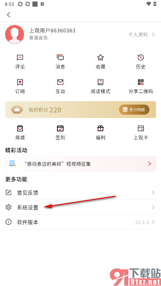 上观新闻APP设置启用消息推送功能的方法