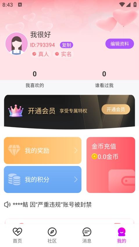 语蝶官方版v1.3.5截图4