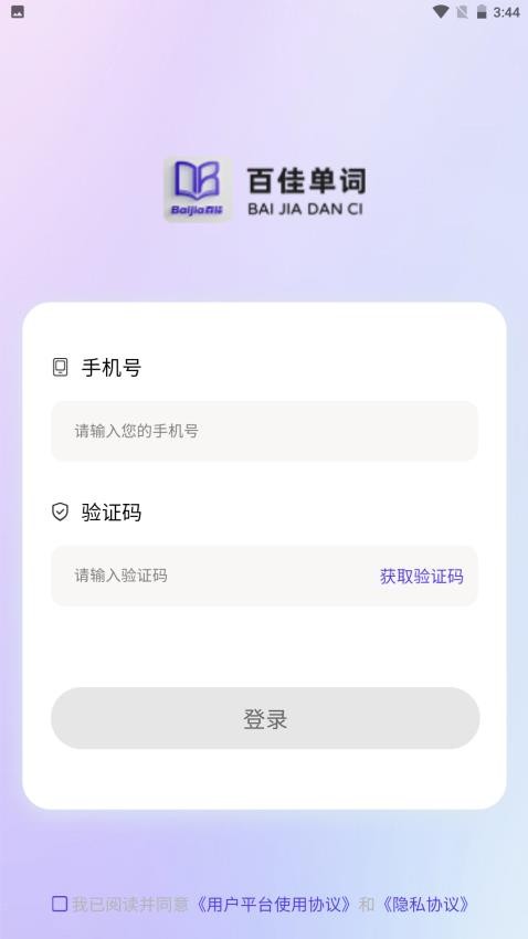 百佳单词速记软件v1.2.6截图4