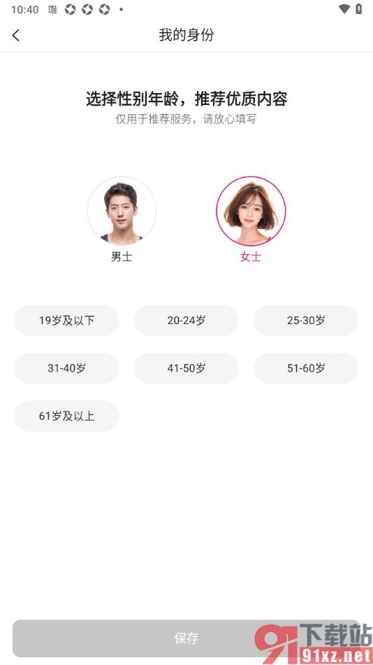 唯品会APP完善我的身份信息的方法