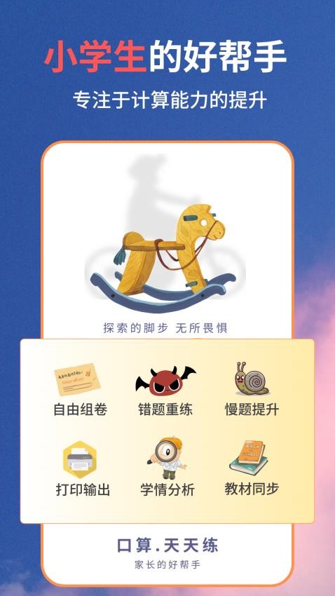 口算同步练手机版v2.2.1截图1