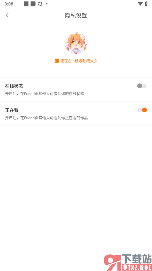 橙光阅读器APP设置首页面隐藏我的在线状态的方法