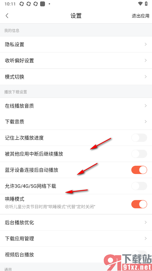 喜马拉雅APP设置禁止开启记住上次播放进度功能的方法