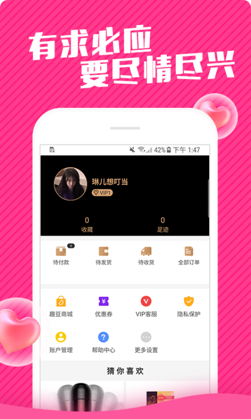情趣店官方版v5.1.8截图3