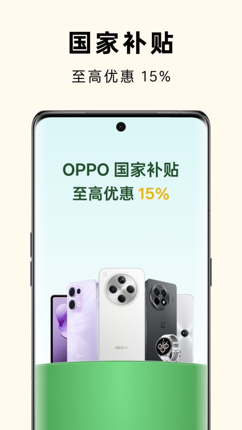 OPPO商城手机版