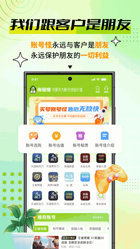 账号怪手机版v2.3.6截图3