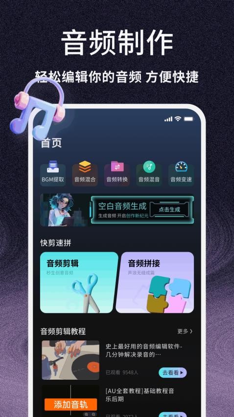 虫虫音乐免费版v1.0.4截图1