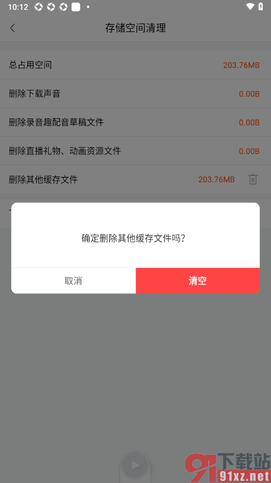 喜马拉雅APP设置清除其他缓存文件的方法