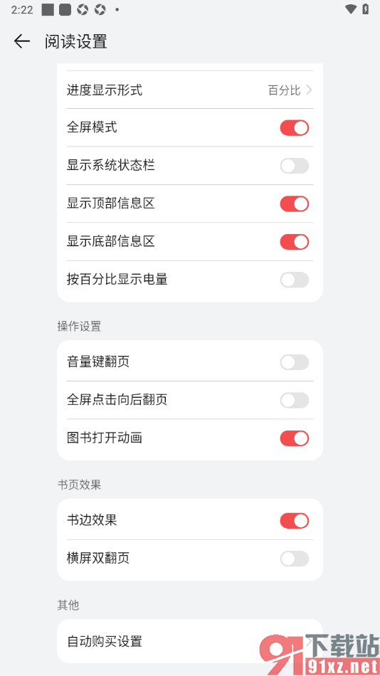 阅读掌阅版app设置书边显示效果的方法