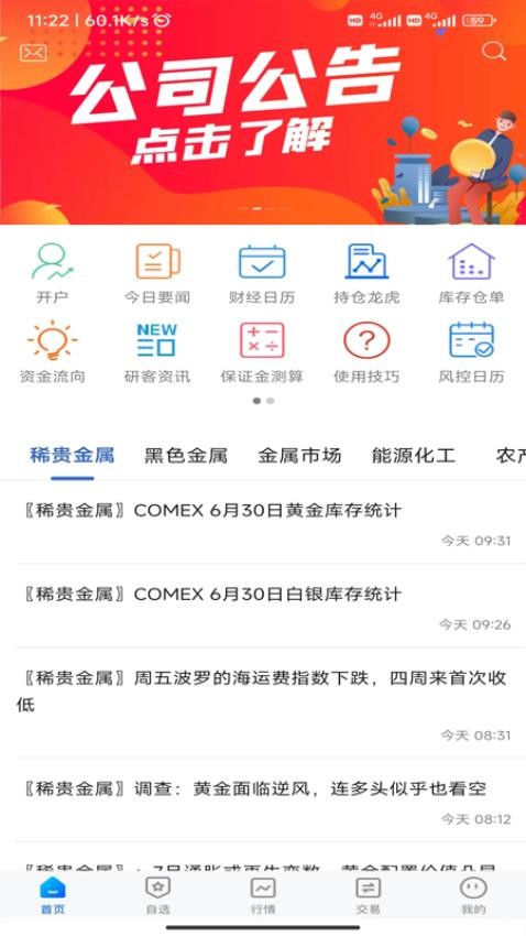 中原红手机版v5.6.5截图1