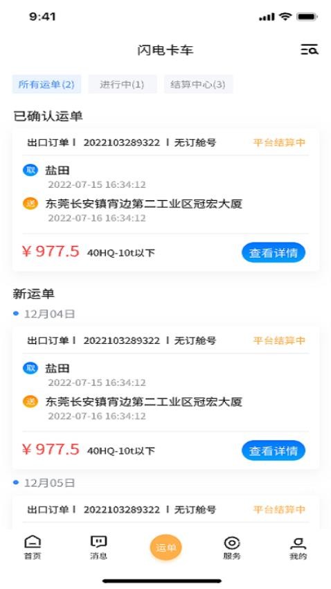 闪电卡车官网版v3.7.9截图3