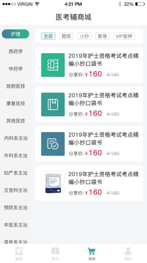 易考辅官网版v2.5.8截图2