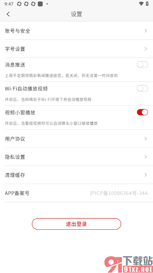 上观新闻APP关闭wifi自动播放视频的方法