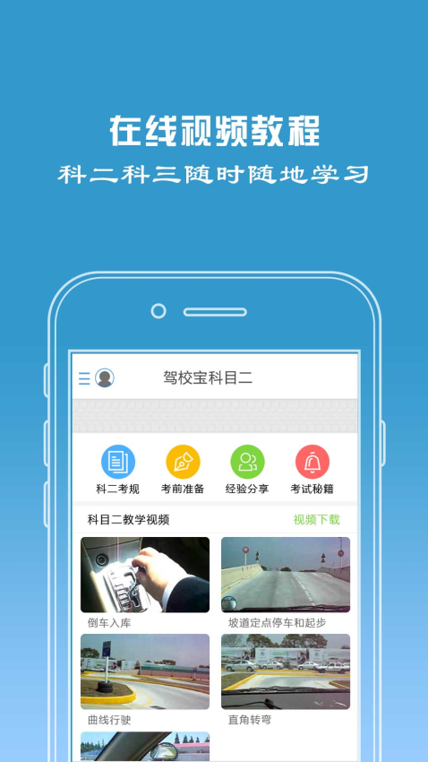驾校宝最新版v2.1.0截图2