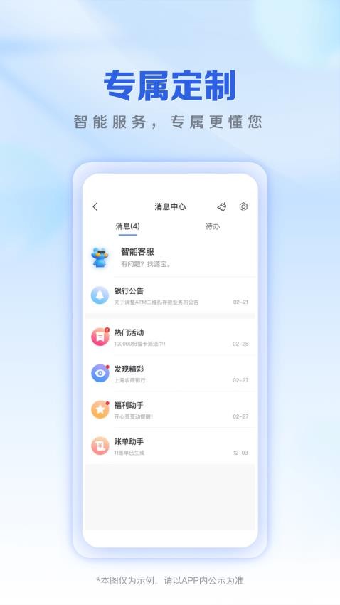 上海农商银行官网版v8.0.9截图5