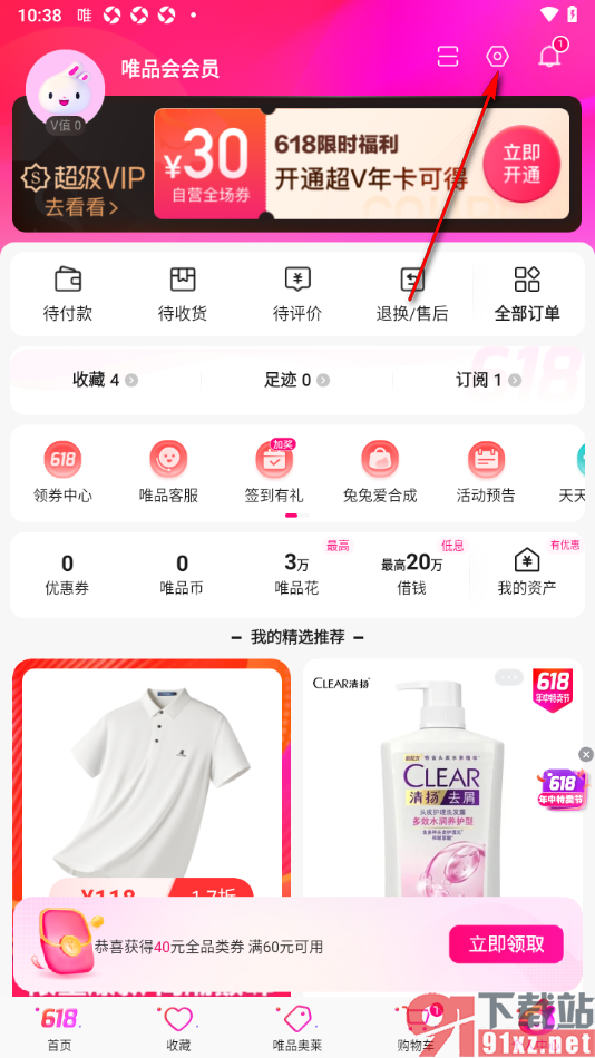 唯品会APP完善我的身份信息的方法