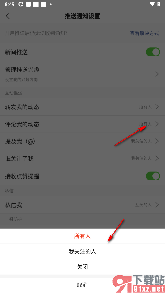 搜狐新闻APP设置仅我关注的人可评论的方法