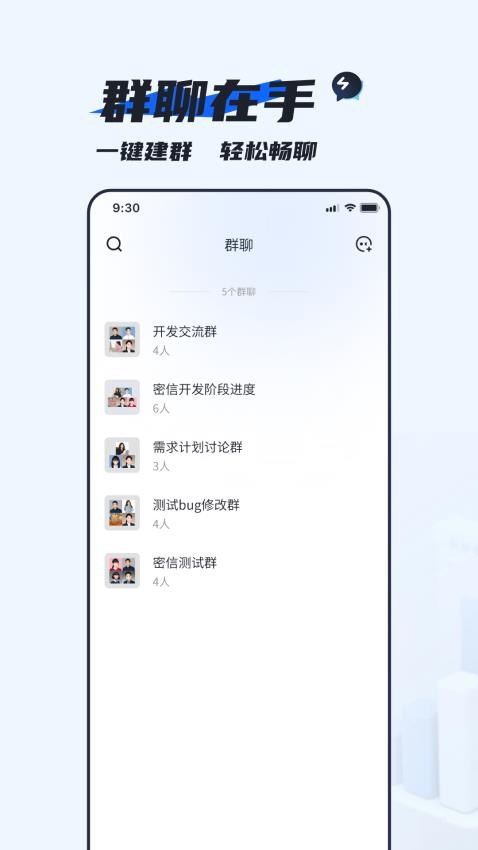 默信官方版v1.1.2截图4