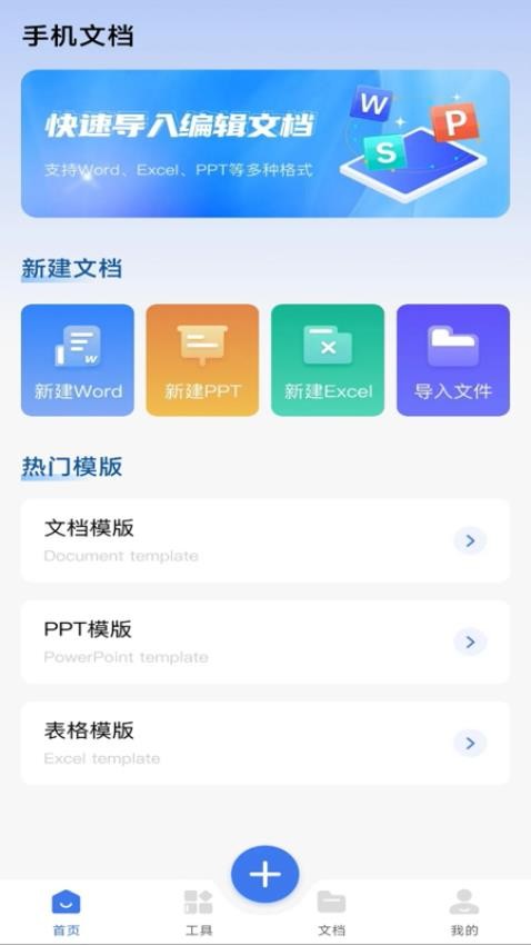 word免费手机文档手机版v1.0.1截图1