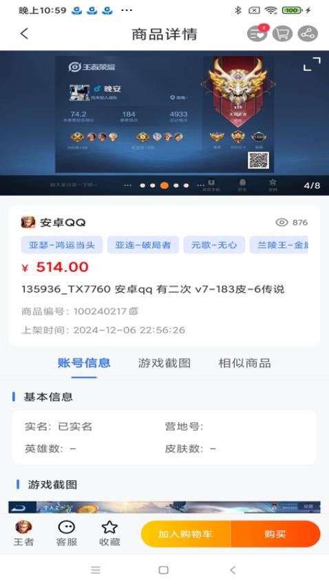 寻宝网交易平台v1.6.1截图4