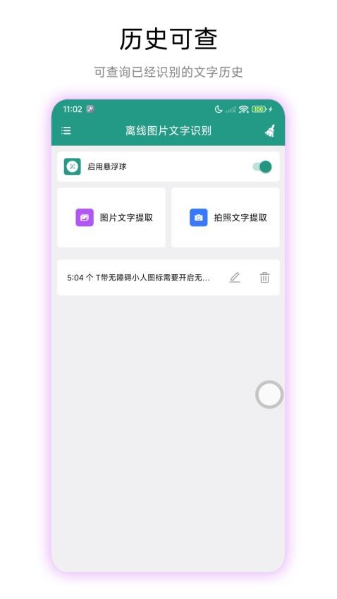 离线图片文字识别免费版v1.0.2截图4