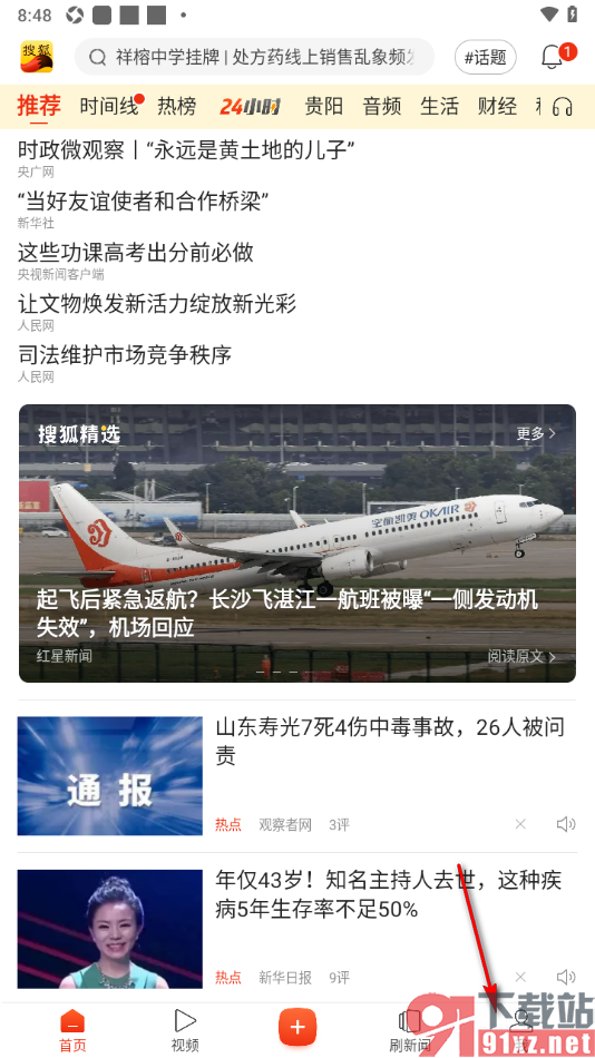 搜狐新闻APP设置仅我关注的人可评论的方法
