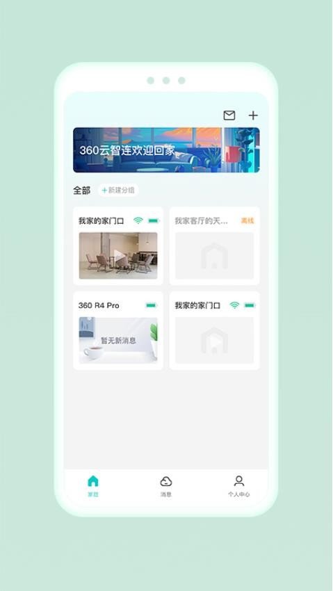 360云智连最新版v2.15.1截图1