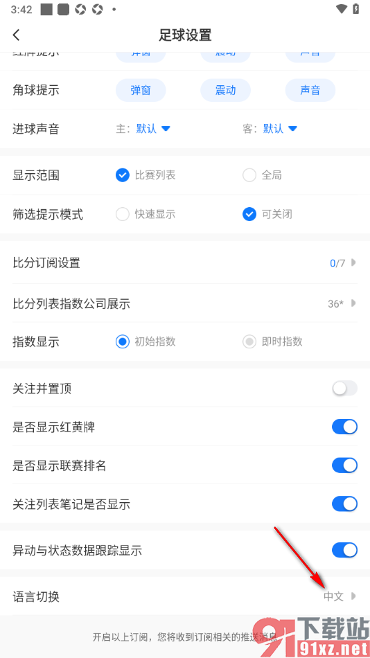 V站app将界面语言切换为英文显示的方法