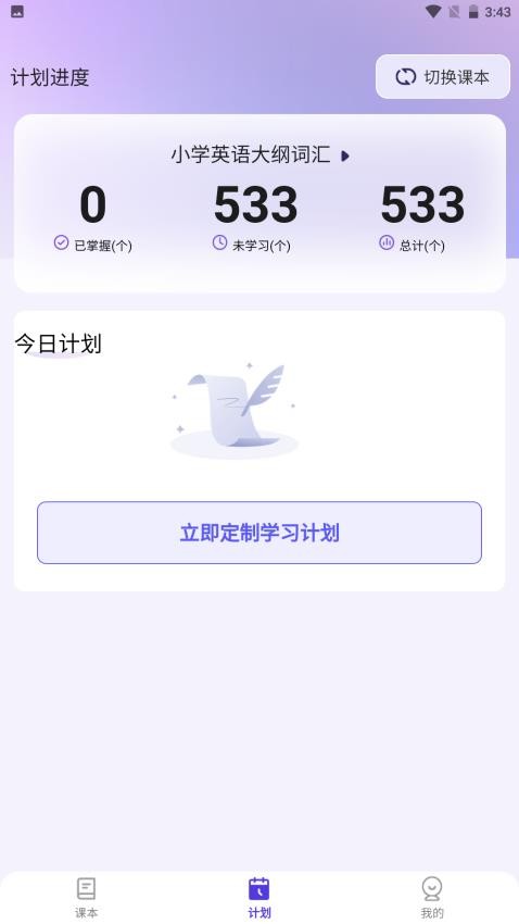 百佳单词速记软件v1.2.6截图2