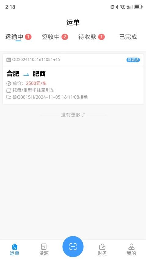 矩阵宝司机官方版v3.0.3截图2