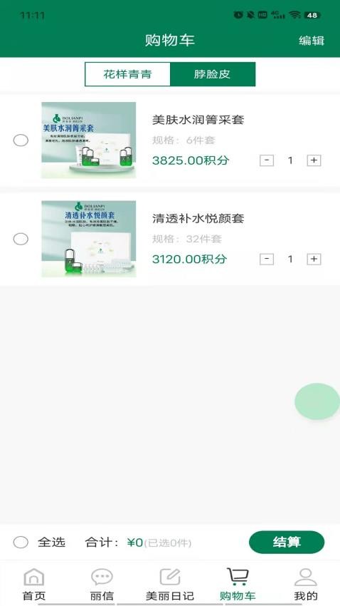 点即丽官网版v0.0.60截图3