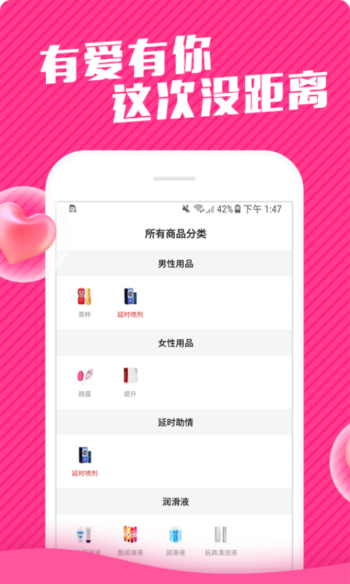 情趣店官方版v5.1.8截图2
