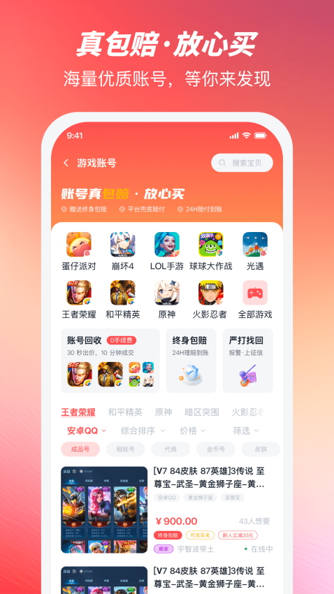 有号卖appv1.1.5截图1