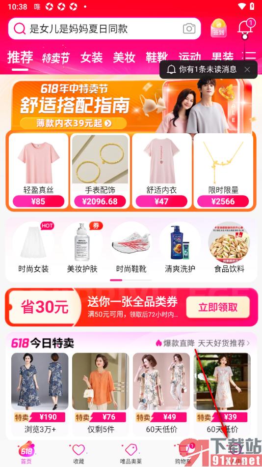 唯品会APP完善我的身份信息的方法
