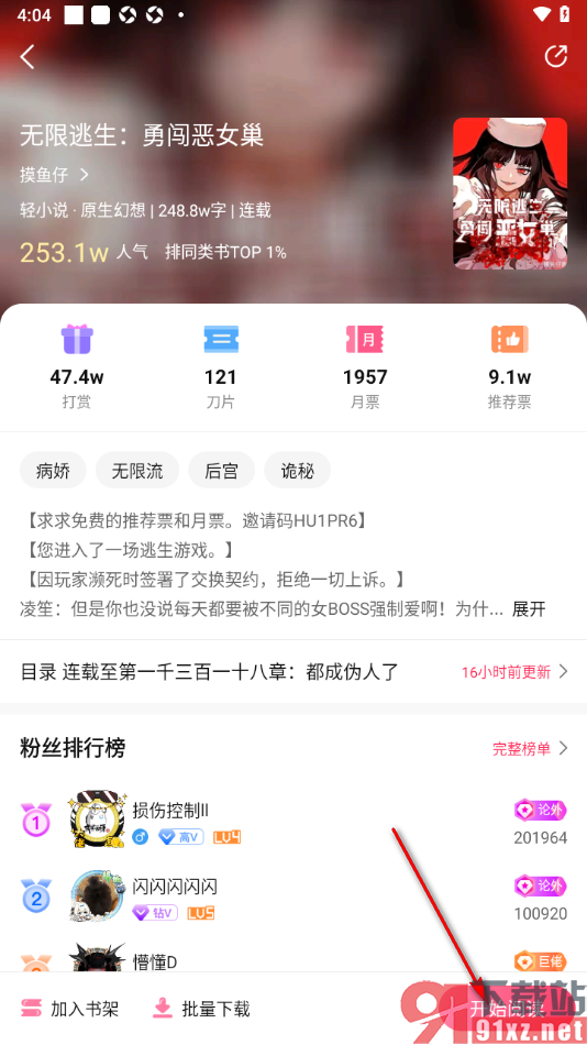 次元姬小说APP设置次元说显示靠右的方法