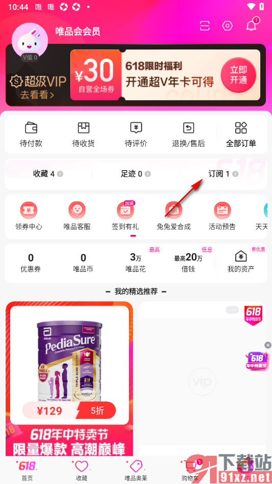 唯品会APP设置批量取消订阅的商品的方法
