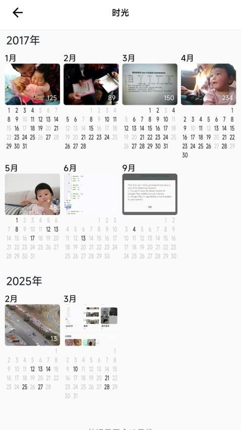 拾年相册手机版v1.0.0截图3