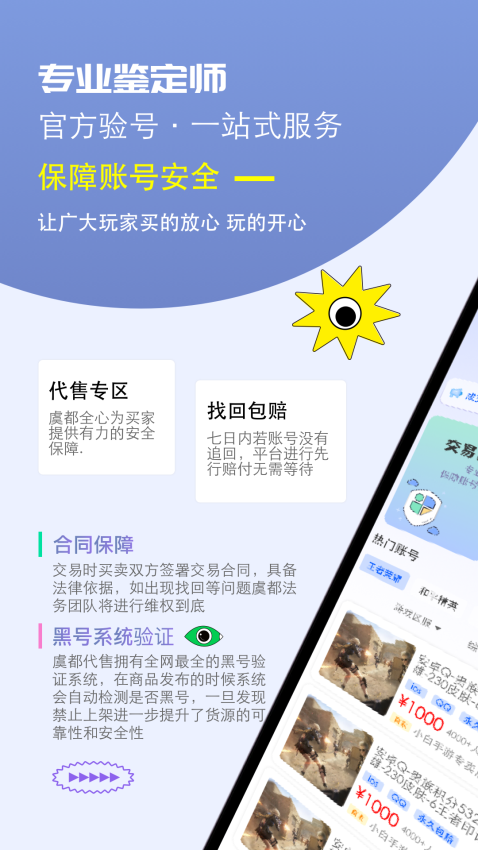 虞都代售手机版