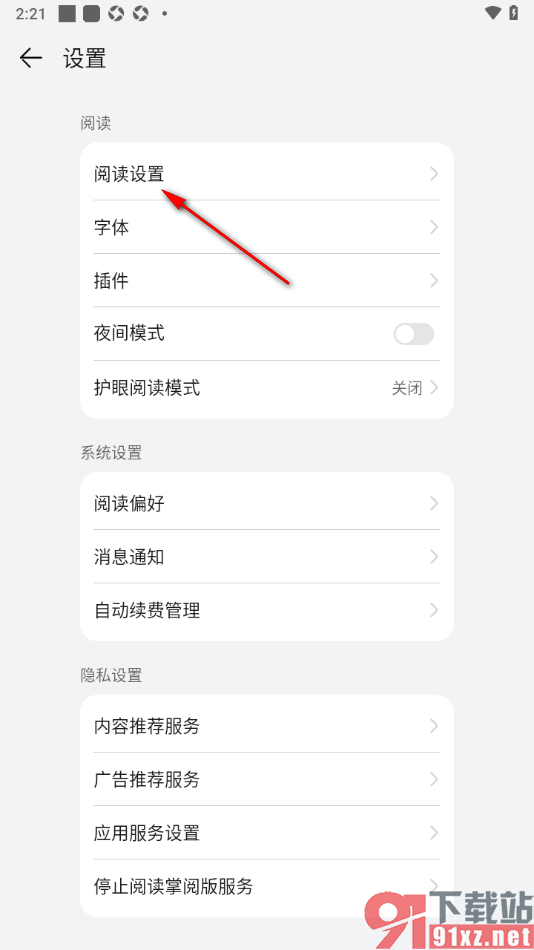 阅读掌阅版app设置启用横屏双翻页功能的方法